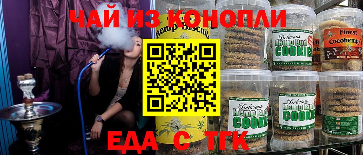 Печенье с ТГК марихуана  Вход с VPN  Жигулёвск 
