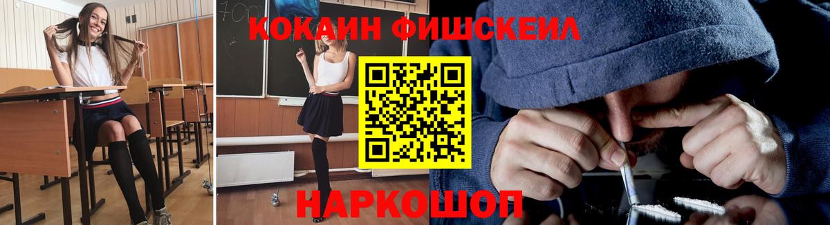 COCAIN Fish Scale Жигулёвск