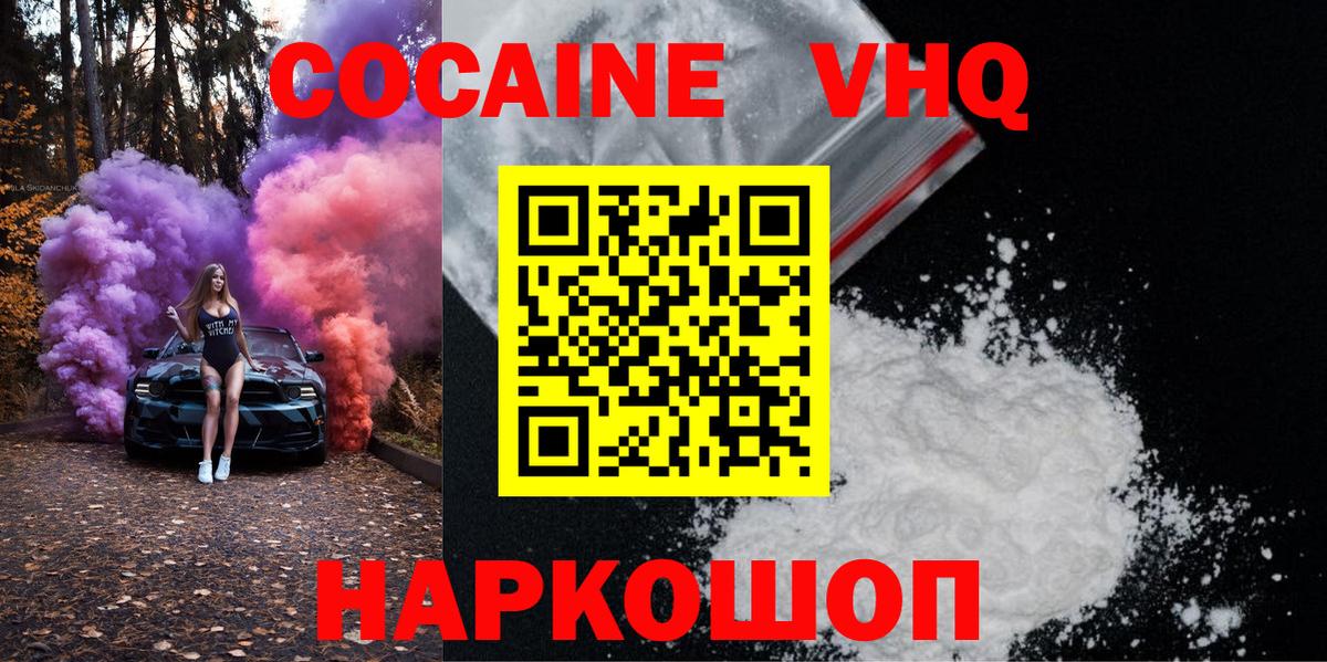 Cocaine Боливия  Кокаин VHQ  Вход с VPN  Жигулёвск 