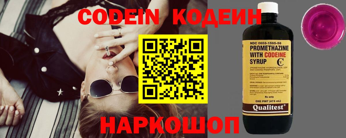 Кодеиновый сироп Lean Purple Drank Жигулёвск