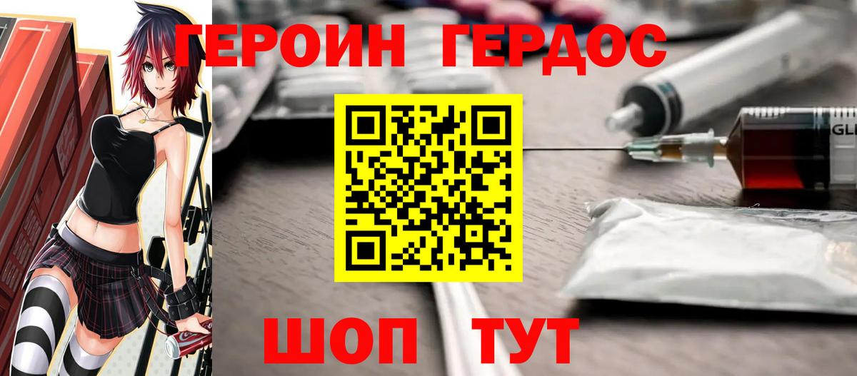 Героин герыч Жигулёвск