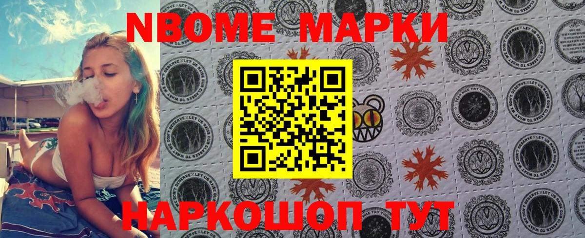 Марки 25I-NBOMe 1500мкг Жигулёвск